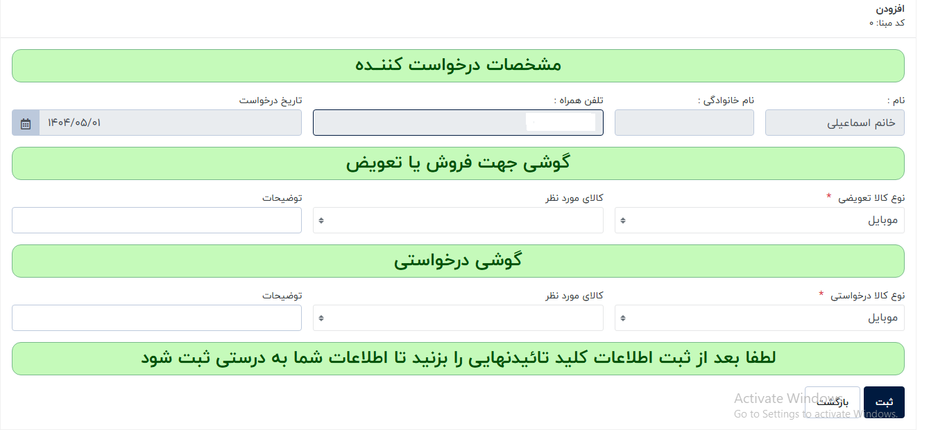 تعویض-گوشی