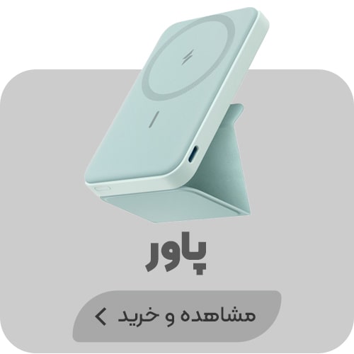 پاور پاور